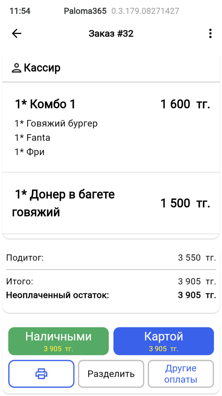 Экран онлайн-кассы Paloma365 с чеком по 54-ФЗ
