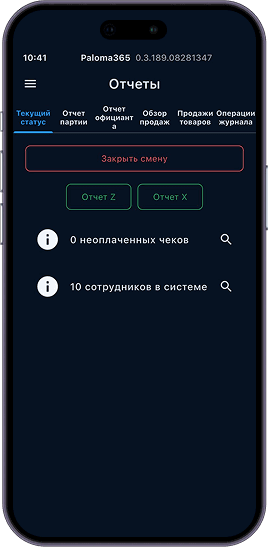 Отчёты Paloma365 на смартфоне — продажи, выручка и Z/X-отчёты