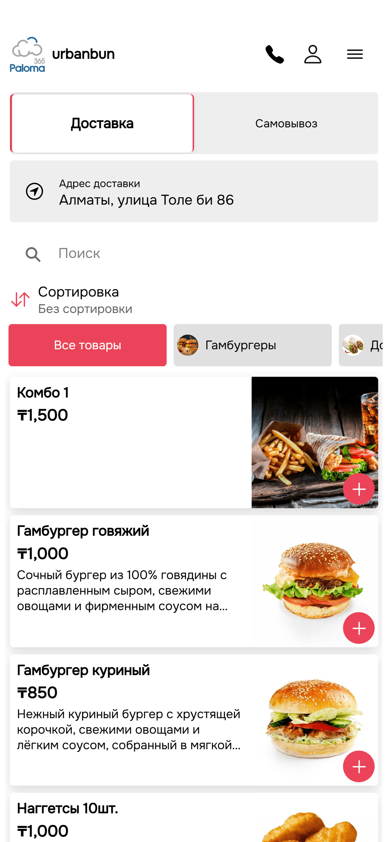 Витрина онлайн-магазина Paloma365 для приёма заказов на доставку