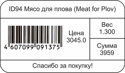 Продавайте фасованный товар — Автоматизация бутика