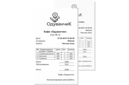 Брендированные чеки — Автоматизация бильярда, сауны, караоке